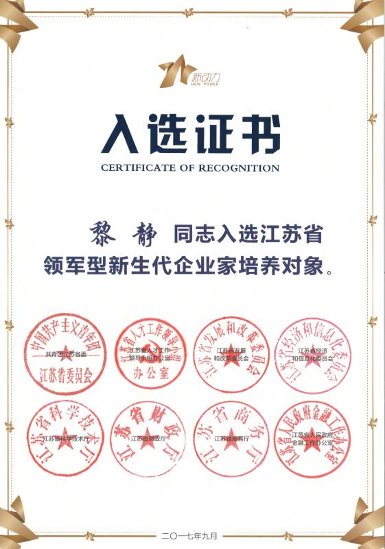 新生代企業(yè)家培養(yǎng)對(duì)象入選證書(shū).jpg