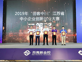 實為獲得“創(chuàng)客中國”江蘇省中小企業(yè)創(chuàng)新創(chuàng)業(yè)大賽二等獎