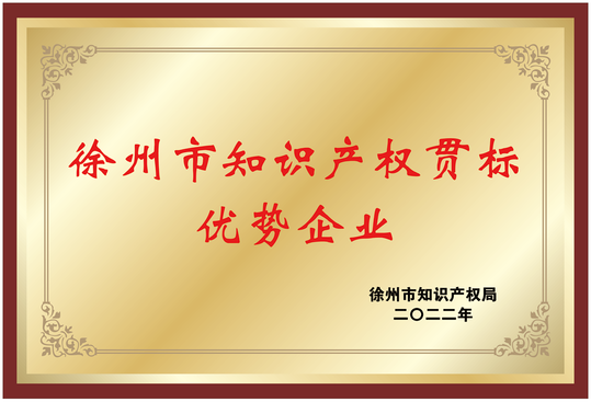 知識產權貫標-2022.png